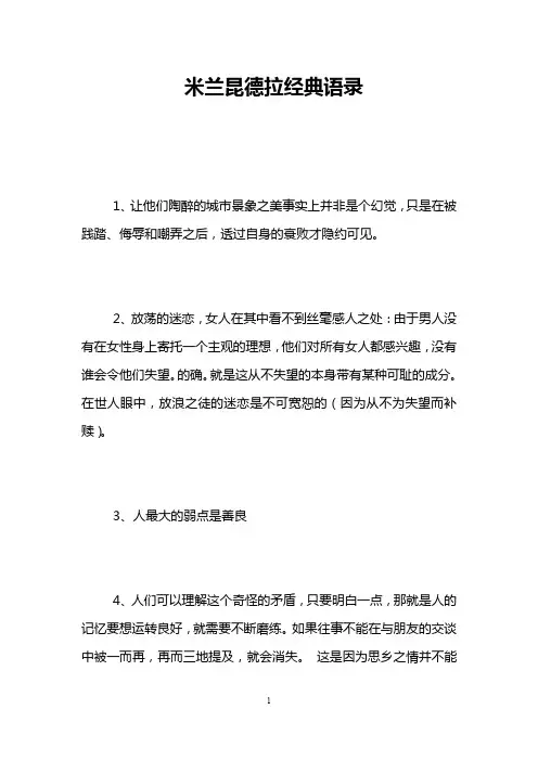 米兰昆德拉经典语录