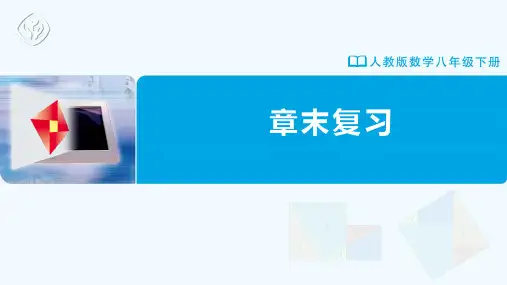 第+20章+数据的分析+章末复习+课件++2023—2024学年人教版数学八年级下册