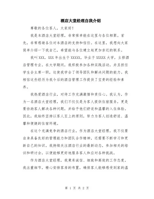 酒店大堂经理自我介绍