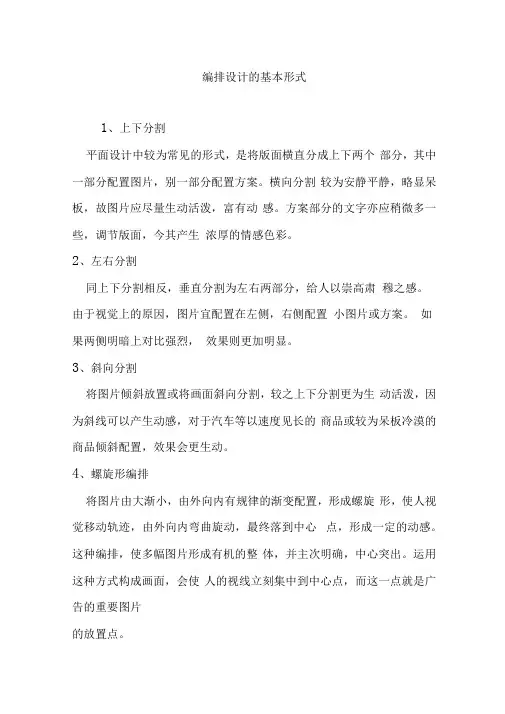 编排设计的基本形式