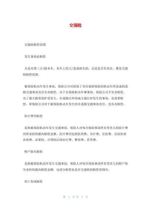 交强险_精品文档