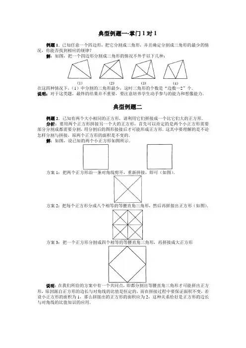《生活中的平面图形》典型例题