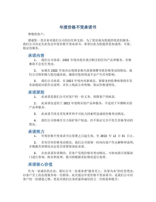 年度价格不变承诺书