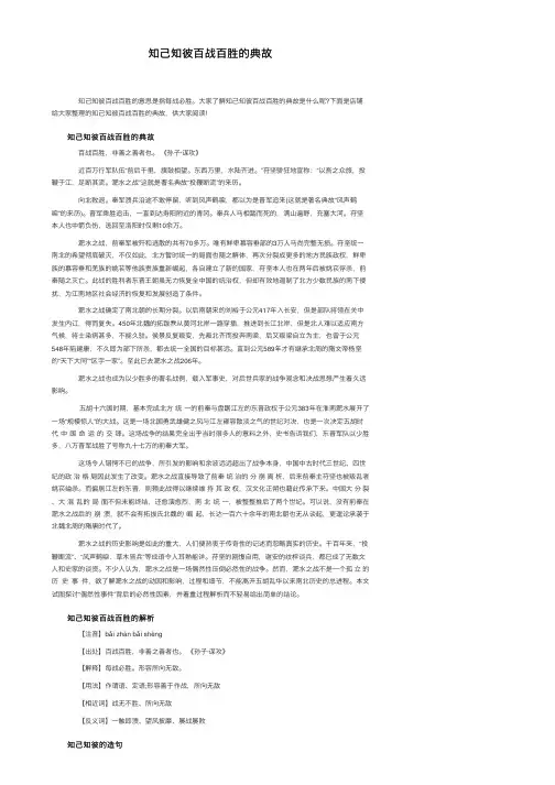 知己知彼百战百胜的典故