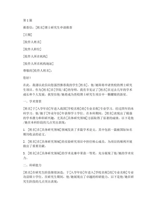 博士推荐信初稿(3篇)