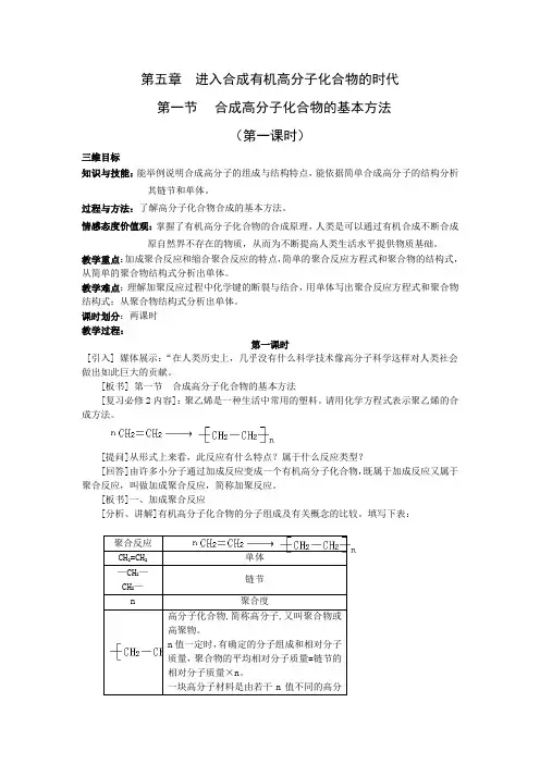 高中化学选修5第5章第一节合成高分子化合物的基本方法