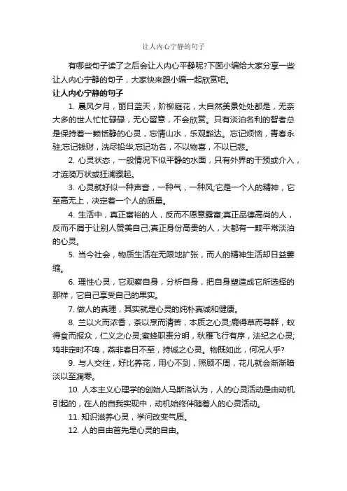 让人内心宁静的句子_经典句子
