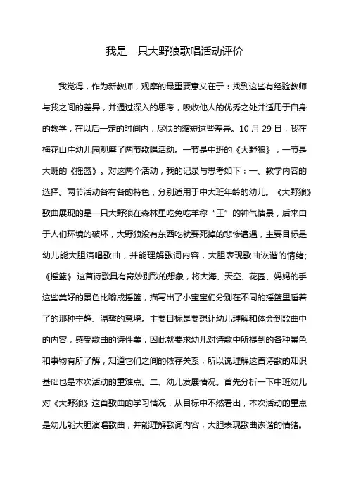 我是一只大野狼歌唱活动评价