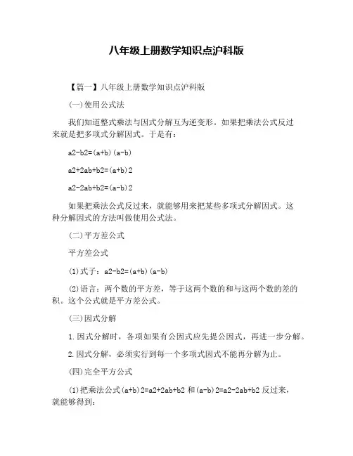 八年级上册数学知识点沪科版