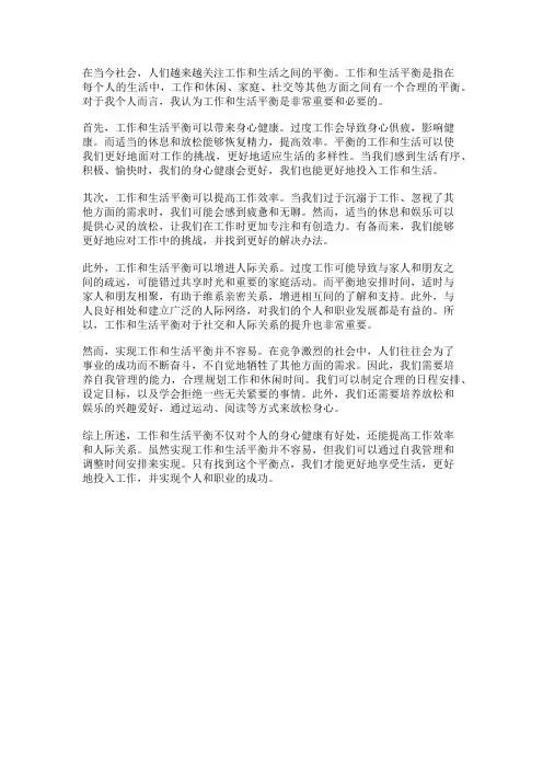 对于工作和生活平衡的看法和体会