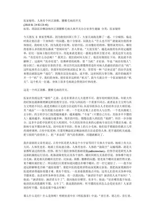 医家秘传,人体有个纠正颈椎、腰椎毛病的开关