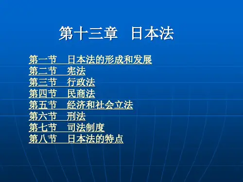 第十三章 日本法