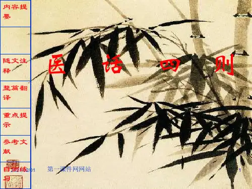 中医医古文-医话四则优质课件PPT