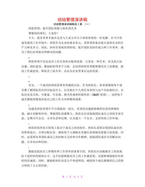 班组管理演讲稿2篇