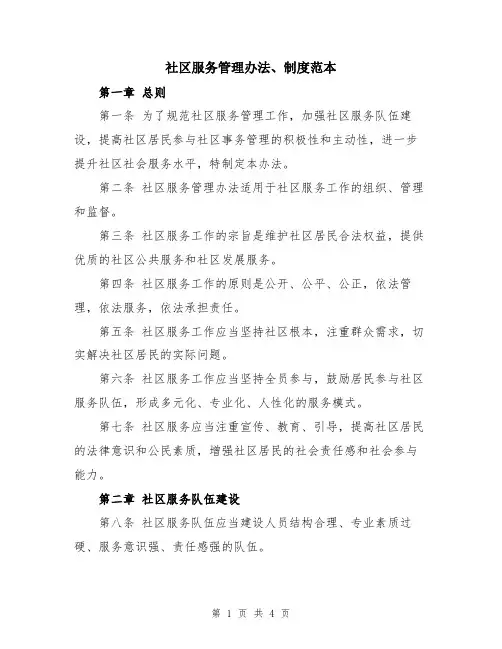 社区服务管理办法、制度范本