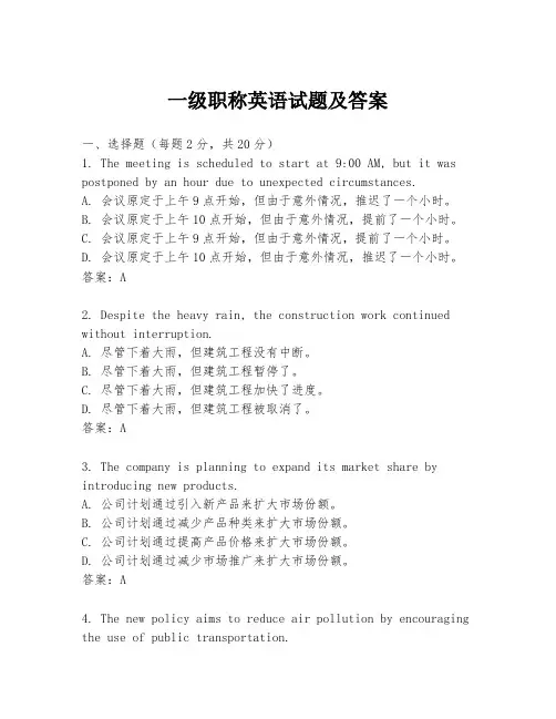 一级职称英语试题及答案