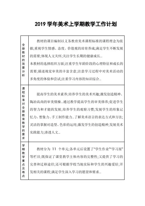 湘美版小学六年级上册美术教案全册