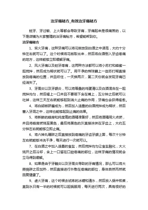 治牙痛秘方_有效治牙痛秘方