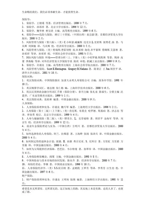 保险书籍