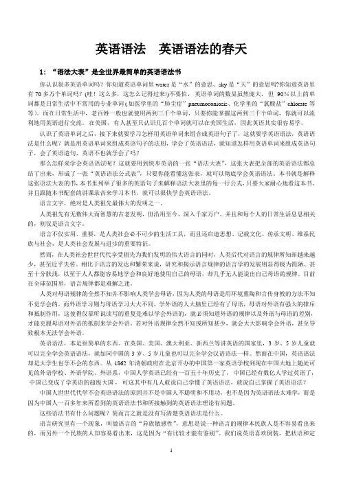 英语语法的春天---英语语法大全