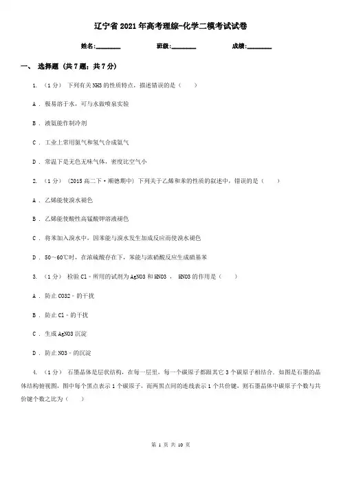 辽宁省2021年高考理综-化学二模考试试卷
