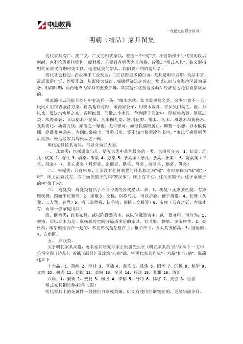 室内装修理论讲解(明代家具图集)-合肥室内设计培训