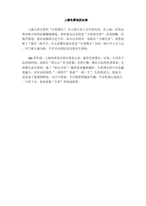 上海生煎包的由来