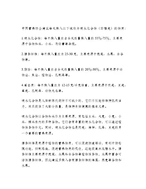 中国营养协会建议膳食碳水化合物的参考摄入量