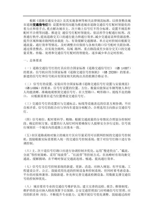 公安部交管局推进城市信号灯信号配时智能化工作方案