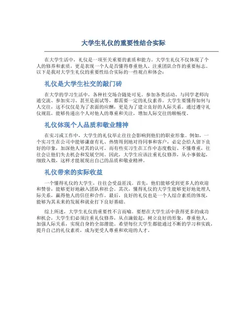 大学生礼仪的重要性结合实际
