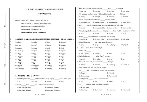 第五届2015秋季广州学而思小学综合测评(六年级·英语问卷)