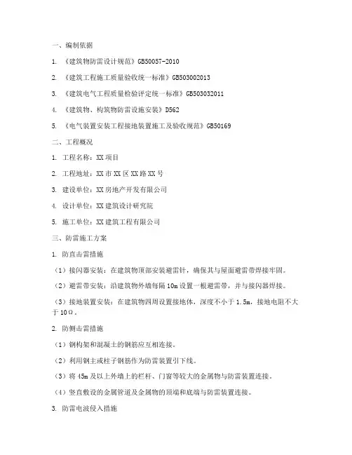 工程防雷专项施工方案