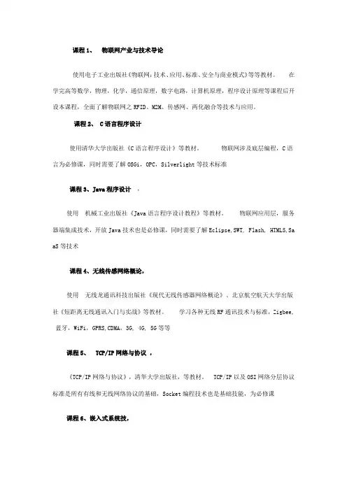 物联网专业需要看的书籍