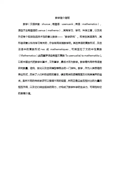 数学简介简短