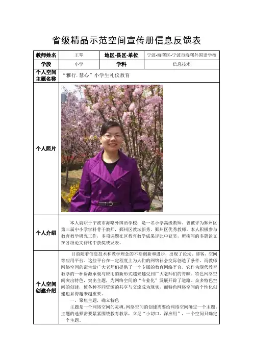 省级精品示范空间宣传册信息反馈表