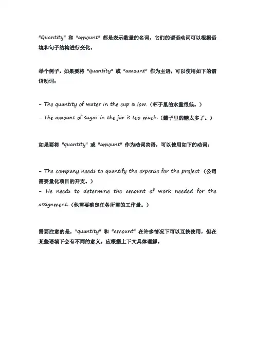 quantity amount 谓语动词