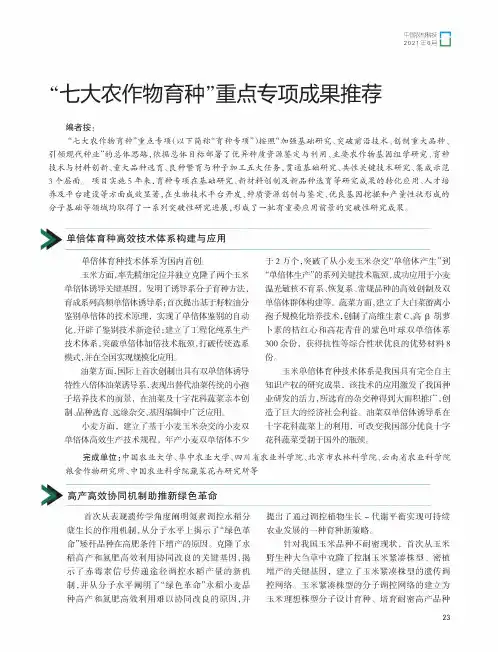 “七大农作物育种”重点专项成果推荐