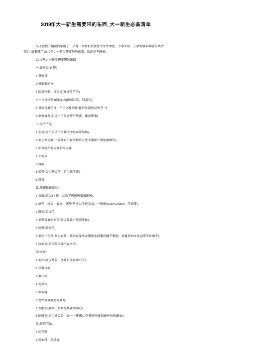 2019年大一新生需要带的东西_大一新生必备清单