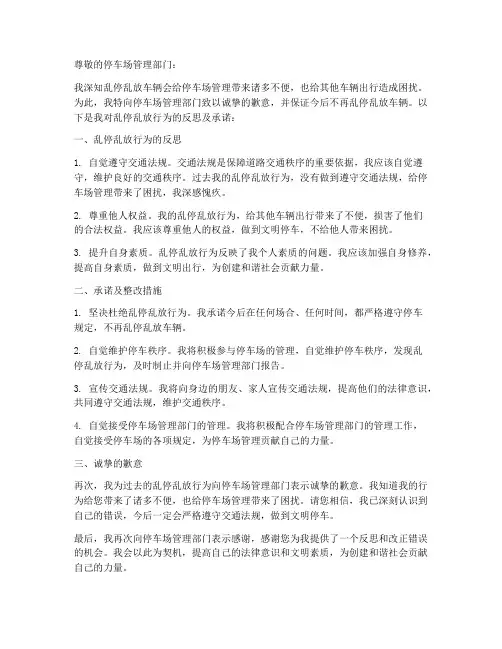 乱停乱放保证书(范本)