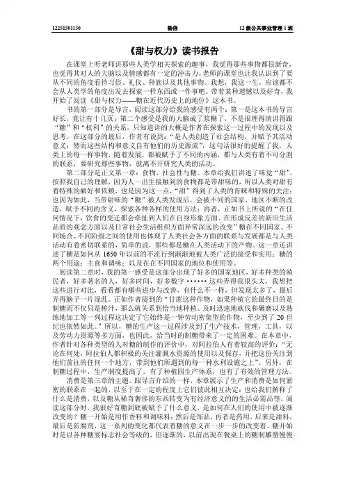 甜与权力
