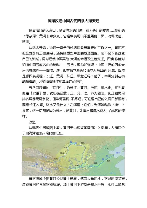 黄河改道中国古代四条大河变迁