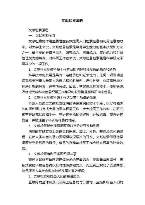 文献检索原理