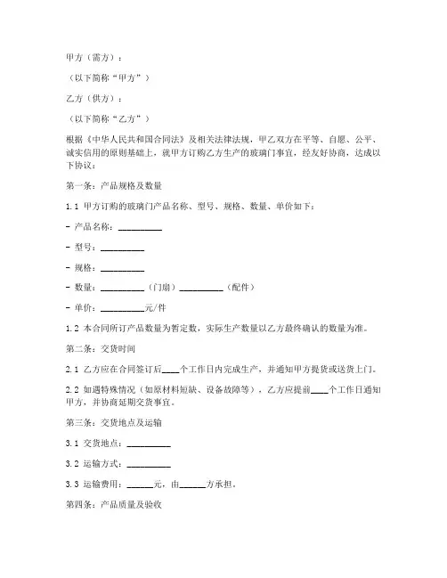 玻璃门定制销售合同模板