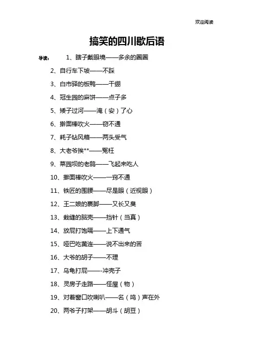 搞笑的四川歇后语