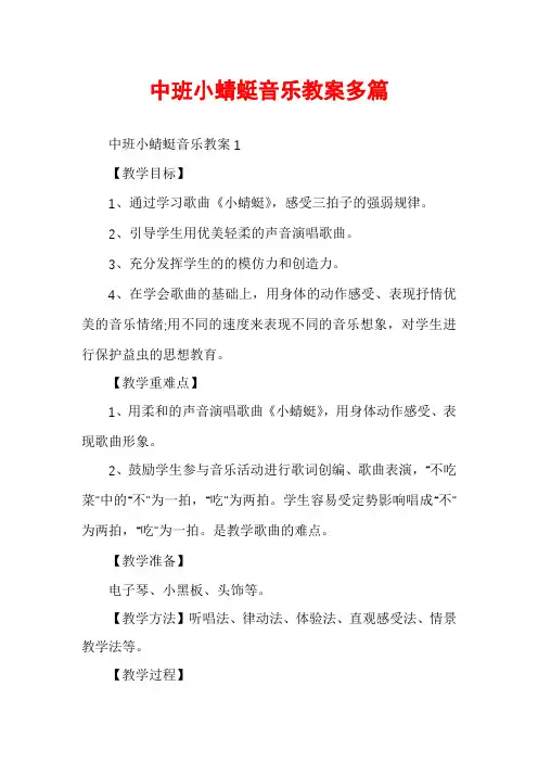 中班小蜻蜓音乐教案多篇