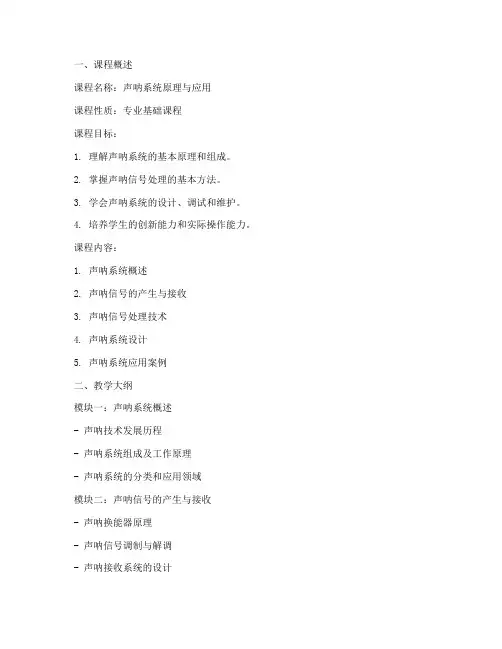 声呐系统课程设计方案模板