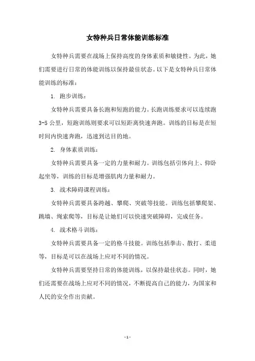 女特种兵日常体能训练标准