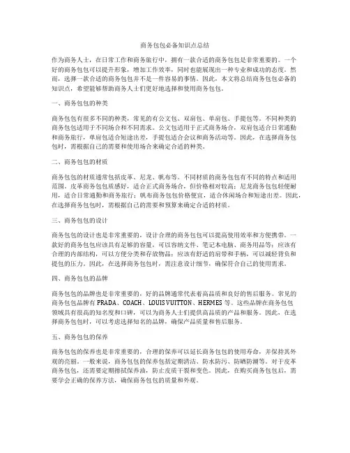 商务包包必备知识点总结