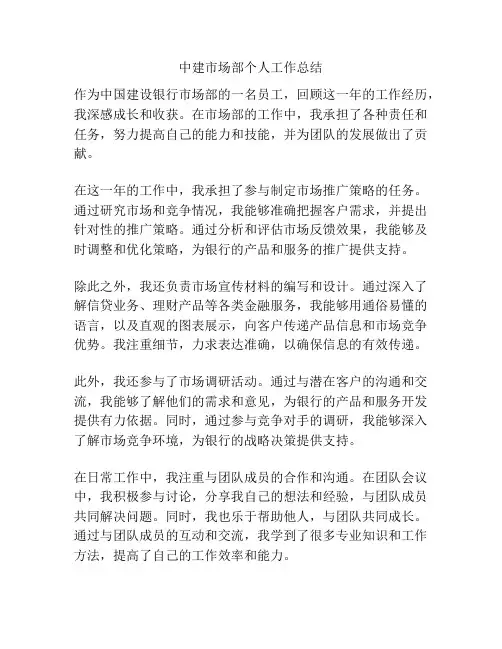 中建市场部个人工作总结