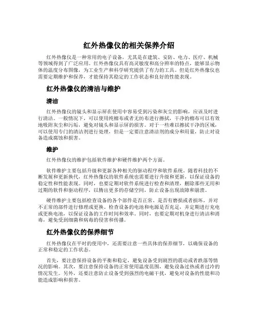 红外热像仪的相关保养介绍